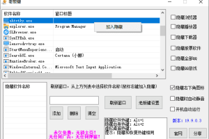 老板键v19.9.0.3 上班摸鱼神器